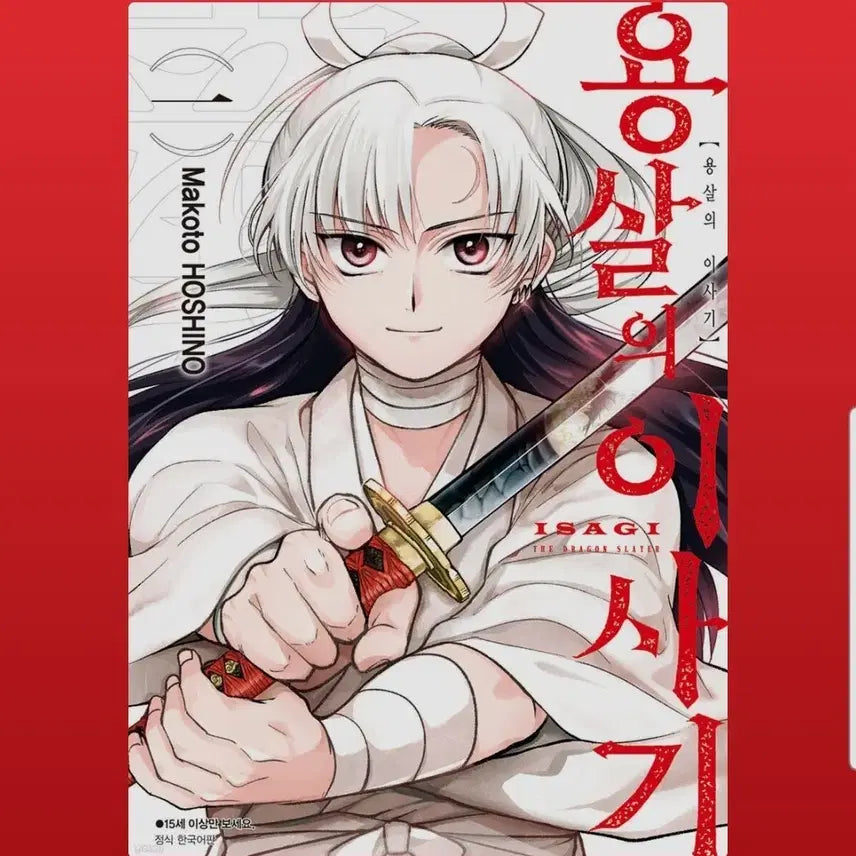 [BUNJANG] Yongsal-ui Isagi Vol. 1-5 Manga Set / (급처분)용살의 이사기 1-5권
