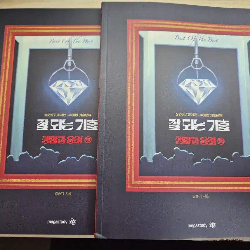 [BUNJANG] Kim Jong-ik 'Good Questions' Ethics Textbook Set / 급처) 김종익 T 2027 잘 되는 기출 세트
