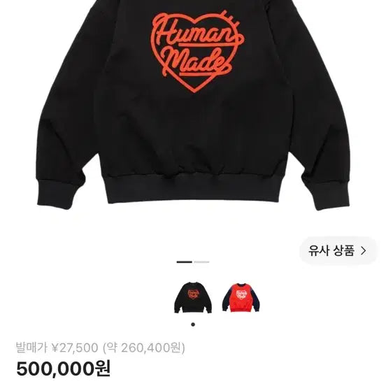 [BUNJANG] Human Made Crewneck Sweatshirt Black / 휴먼 메이드 크루넥 스웨트셔츠 블랙