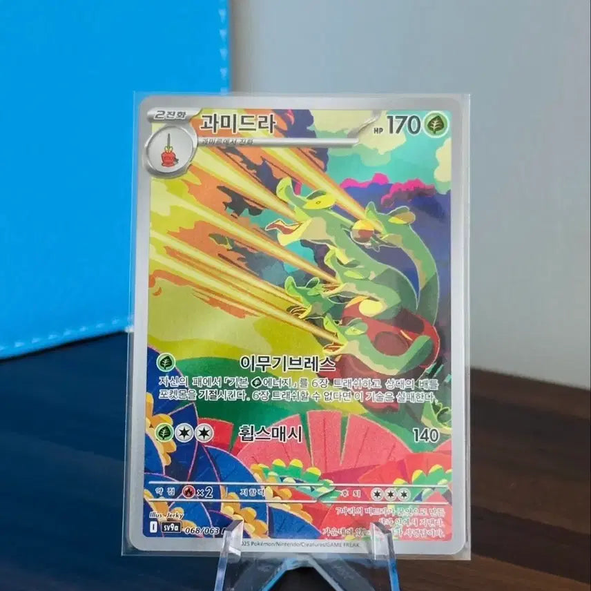 [BUNJANG] Pokemon Card Gwimidra AR / 포켓몬 카드 과미드라 AR