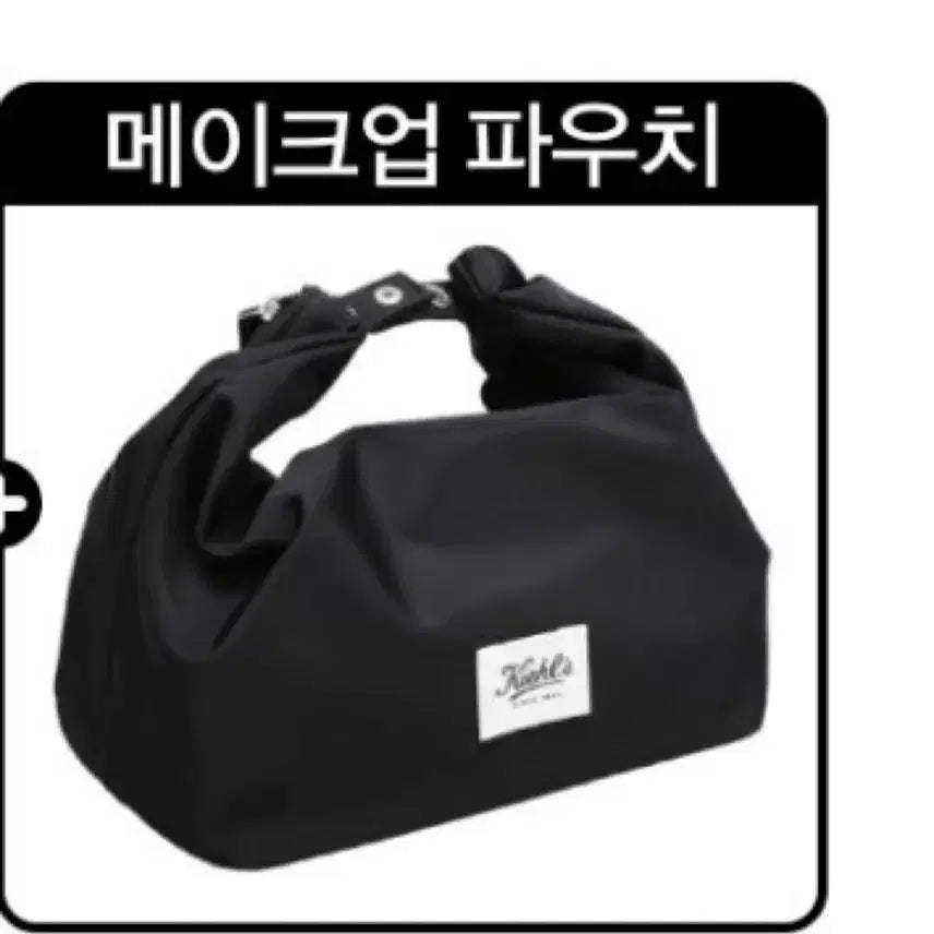 [BUNJANG] Kiehl's Makeup Pouch Black / 키엘 메이크업파우치 블랙