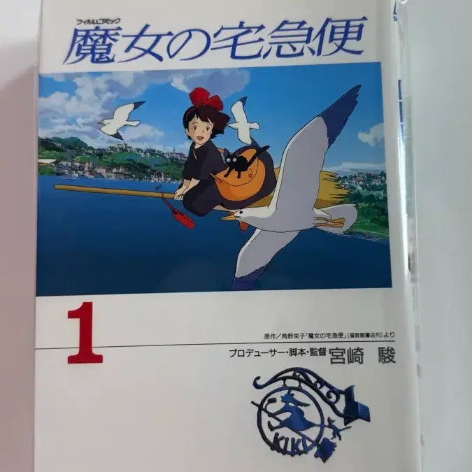 [BUNJANG] Kiki's Delivery Service Manga Volume 1-4 Set / 지브리 마녀배달부 키키 만화책(1~4권)
