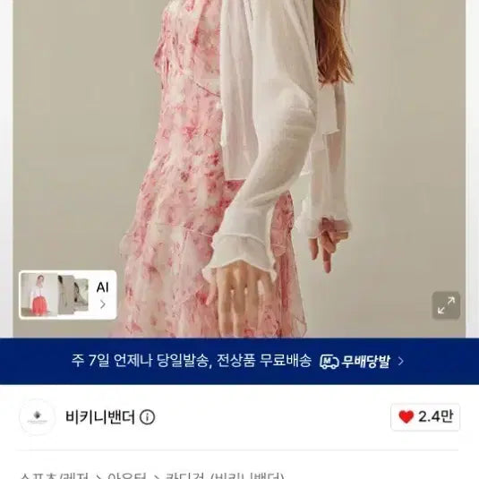 [BUNJANG] Bikini Vender Chiffon Ruffle Crop Open Cardigan White / 비키니밴더 쉬폰 러플 크롭 가디건 화이트