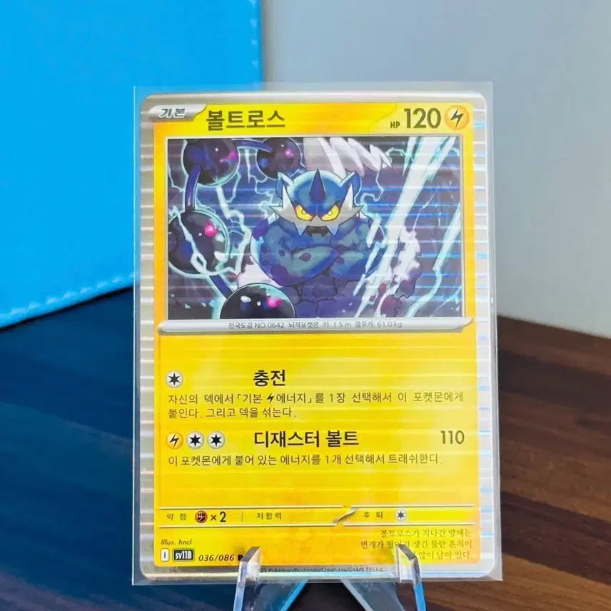 [BUNJANG] Voltos RR Pokemon Card / 포켓몬 카드 볼트로스 RR