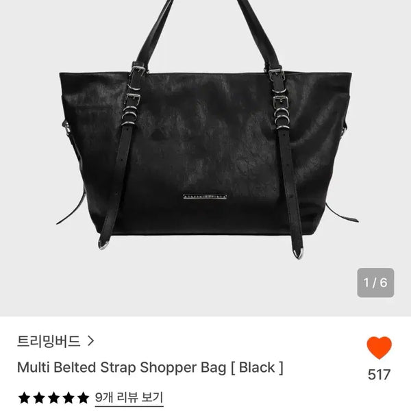 [BUNJANG] Triming Bird Bag Black / 트리밍버드 백