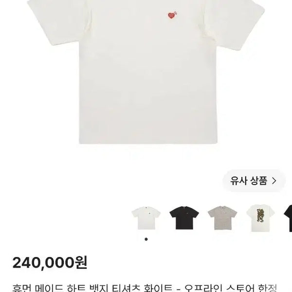 [BUNJANG] Human Made Heart Badge T-Shirt White / 휴먼 메이드 하트 뱃지 티셔츠 화이트 - 오프라인 스토어 한정