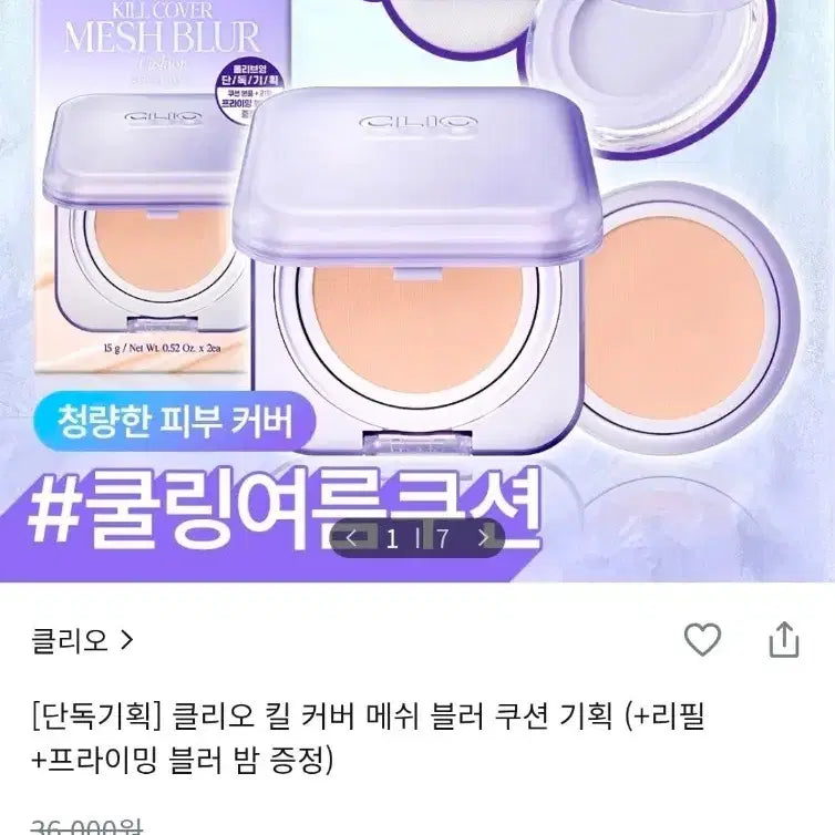 [BUNJANG] Clio Kill Cover Mesh Glow Cushion Set (Original + Refill + Priming Blur Balm) / 클리오 킬 커버 메쉬 블러 쿠션 기획(본품+리필+프라이밍 블러 밤 증정)