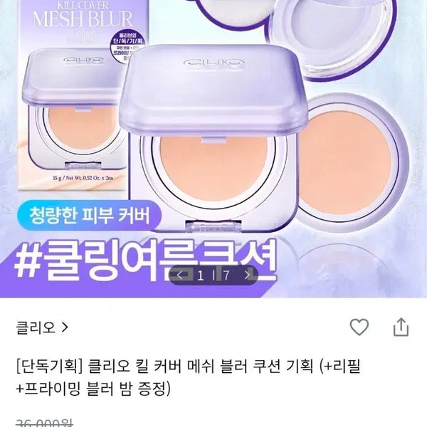 [BUNJANG] Clio Kill Cover Mesh Glow Cushion Set (Original + Refill + Priming Blur Balm) / 클리오 킬 커버 메쉬 블러 쿠션 기획(본품+리필+프라이밍 블러 밤 증정)