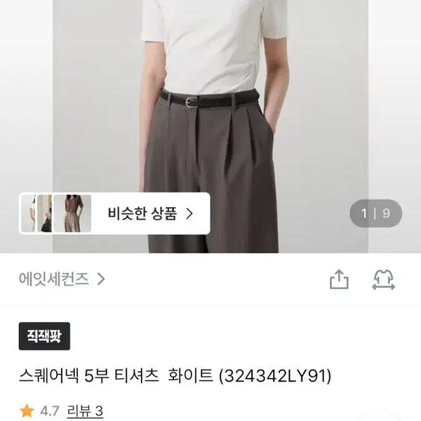 [BUNJANG] 8seconds Square Neck 5-Button T-Shirt White / 에잇세컨즈 스퀘어넥 5부 티셔츠 화이트