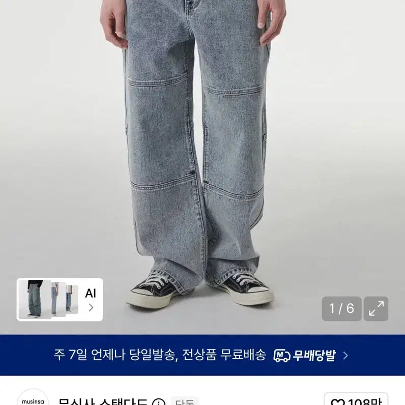 [BUNJANG] Musinsa Standard Paneled Wide Denim Pants [Acid Blue] / 무신사 스탠다드 패널드 니 와이드 데님 팬츠 [애시드 블루] 팝니다.