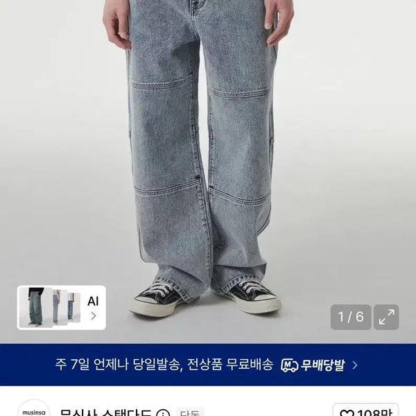 [BUNJANG] Musinsa Standard Paneled Wide Denim Pants [Acid Blue] / 무신사 스탠다드 패널드 니 와이드 데님 팬츠 [애시드 블루] 팝니다.