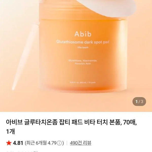 [BUNJANG] Abib Glutathione Vita Touch Spot Pad (70 sheets) / 미개봉 새제품)아비브 글루타치온좀 잡티 패드 비타 터치 본품 70매