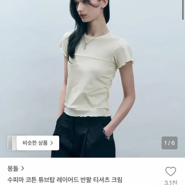 [BUNJANG] Mongdol Supima Cotton Tube Top Layered Short Sleeve T-Shirt Cream / 새상품)몽돌 튜브탑 레이어드 반팔 티셔츠