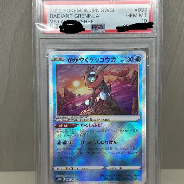 [BUNJANG] Pokemon Card Greninja PSA 10 / 포켓몬카드 찬란한 개굴닌자 일판 PSA10