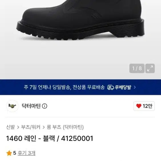 [BUNJANG] Dr. Martens 1460 Rain Boots Black / 닥터마틴 1460 레인 부츠 블랙