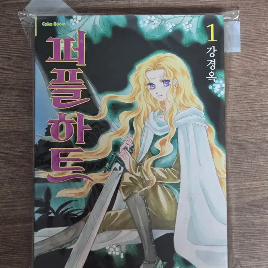 [BUNJANG] Kang Kyung-ok Purple Heart Volume 1 & 2 Korean Original Comic / 국내순정만화 강경옥 퍼플하트 1,2권