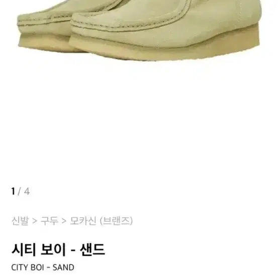 [BUNJANG] Brands City Boy Wallabee Shoes / 브랜즈 시티보이 왈라비 275
