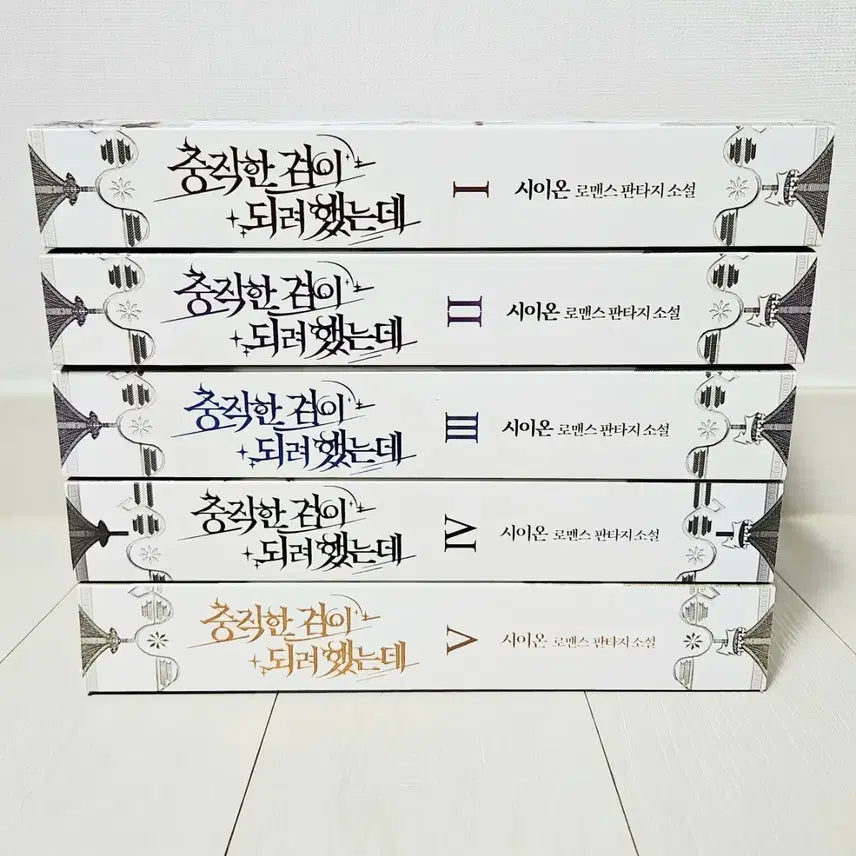 [BUNJANG] Faithful Sword Vol. 1-5 Bundle Set / [새상품/정품] 충직한 검이 되려 했는데 1-5권 일괄