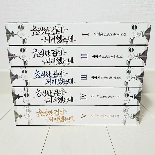 [BUNJANG] Faithful Sword Vol. 1-5 Bundle Set / [새상품/정품] 충직한 검이 되려 했는데 1-5권 일괄