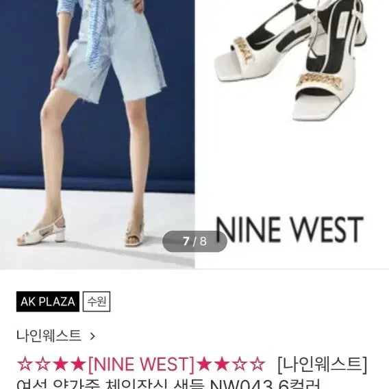[BUNJANG] Nine West Lambskin Chain Sandals (US 6.5) / 나인웨스트 양가죽 체인 샌들 235