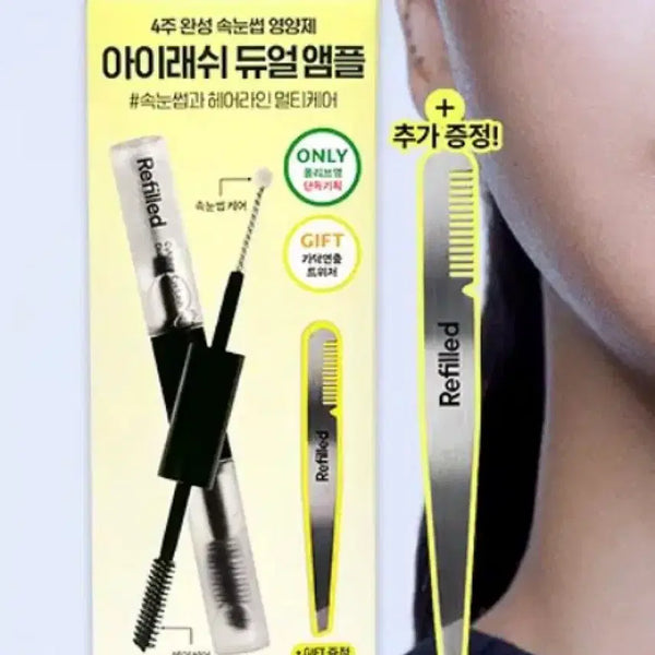 [BUNJANG] Refield Cytokine Eyelash Dual Ampoule Tweezers Set (Sealed) / 리필드 사이토카인 아이래쉬 듀얼 앰플 트위저 기획 미개봉 새상품