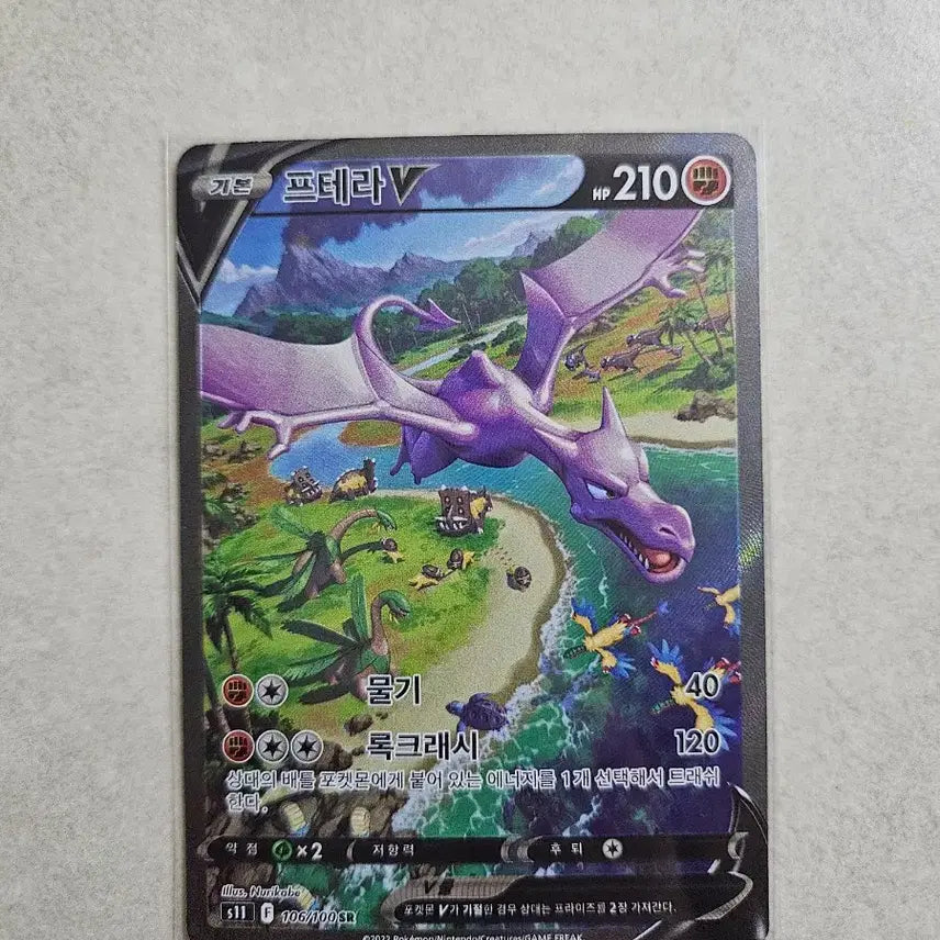 [BUNJANG] Pokemon Card Aerodactyl V / Aerodactyl VSTAR / 포켓몬 카드 프테라V 특일 SR