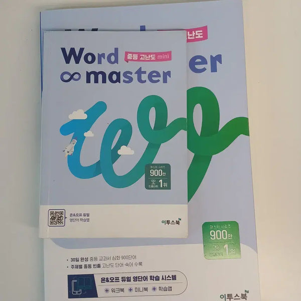[BUNJANG] Word Master Secondary High-Difficulty English Vocabulary Book / 워드마스터 중등 고난도