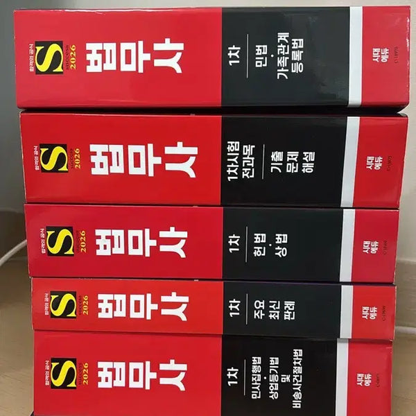 [BUNJANG] 2026 Judicial Scrivener Written Exam Study Guide Set / 2026 법무사 필기 교재