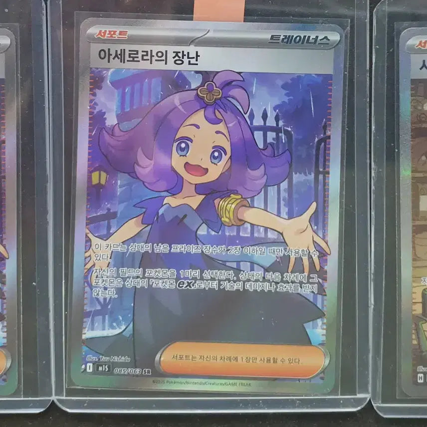 [BUNJANG] Pokemon Card Acerola's Forest SR + Citron's Tactics SAR Set / 포켓몬카드 아세로라의 장난sr+시트론의 재치sar 팝니다 3장한번에