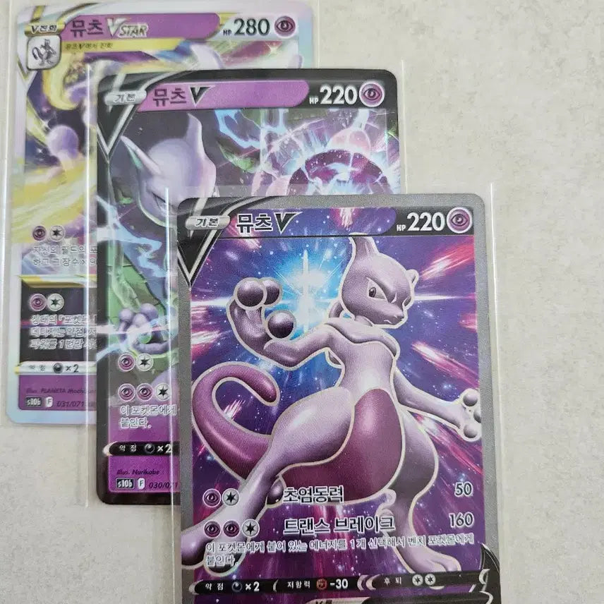 [BUNJANG] Mewtwo V / VSTAR 3-Card Set / 포켓몬 카드 뮤츠 V SR / VSTAR 3장 세트(s10b)