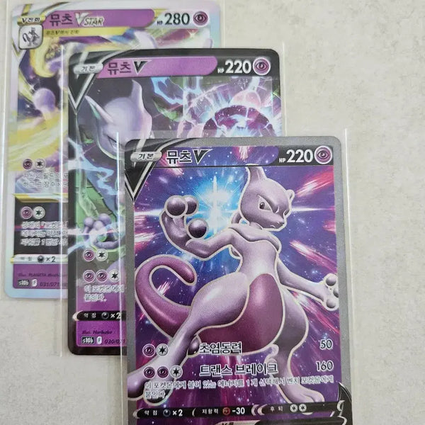 [BUNJANG] Mewtwo V / VSTAR 3-Card Set / 포켓몬 카드 뮤츠 V SR / VSTAR 3장 세트(s10b)