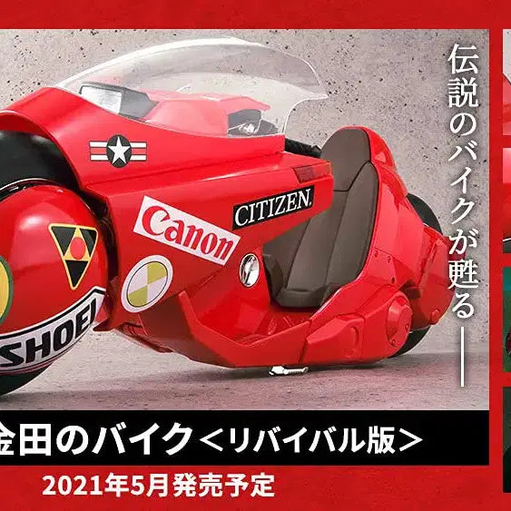 [BUNJANG] Medicom Toy PROJECT BM! Popinica Soul AKIRA Kaneda's Bike Revival Version 1:6 Scale / 메디콤 토이 프로젝트 비엠! 포피니카 소울 카네다 아키라 바이크 리바이벌