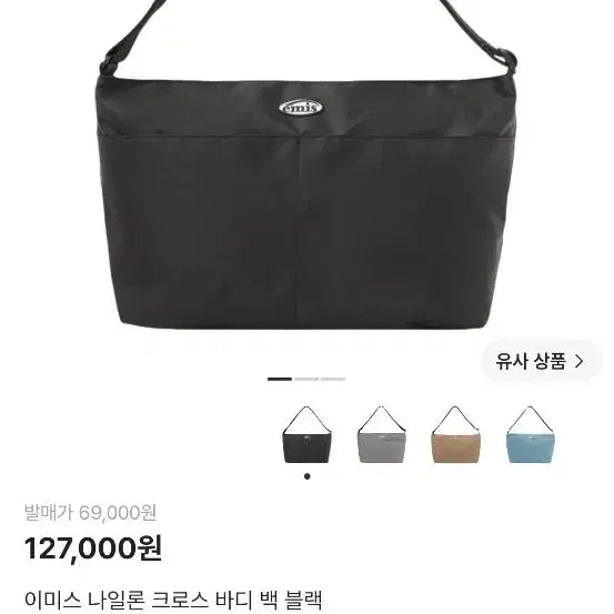 [BUNJANG] Emis Nylon Crossbody Bag Black / 이미스 나일론 크로스 바디 백 블랙 수선한 새상품