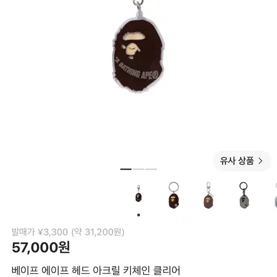 [BUNJANG] BAPE Ape Head Acrylic Keychain Clear / 베이프 에이프 헤드 아크릴 키체인 클리어