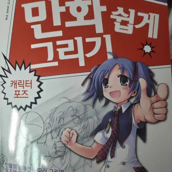 [BUNJANG] Character Poses 01 Drawing Book / 만화 쉽게 그리기 캐릭터 포즈 01