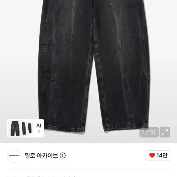 [BUNJANG] Milo Archive Reflect Curved Pants Washed Black / 밀로아카이브 리플렉트 커브드 팬츠 [워시드 블랙]