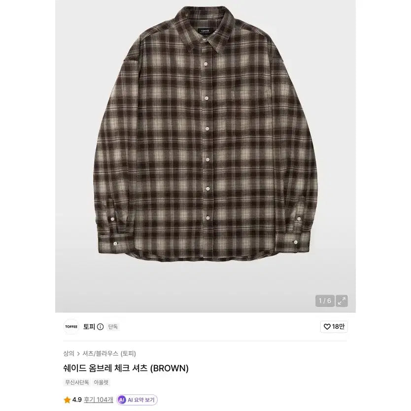 [BUNJANG] TOPI Ombre Check Shirt / 토피 체크셔츠