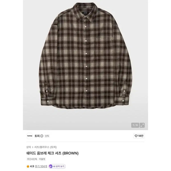 [BUNJANG] TOPI Ombre Check Shirt / 토피 체크셔츠