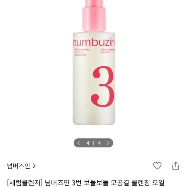 [BUNJANG] numbuzin No. 3 Pore Scrub Cleansing Oil 200ml / [미개봉 새상품] 넘버즈인 3번 보들보들 모공결 클렌징 오일 200ml