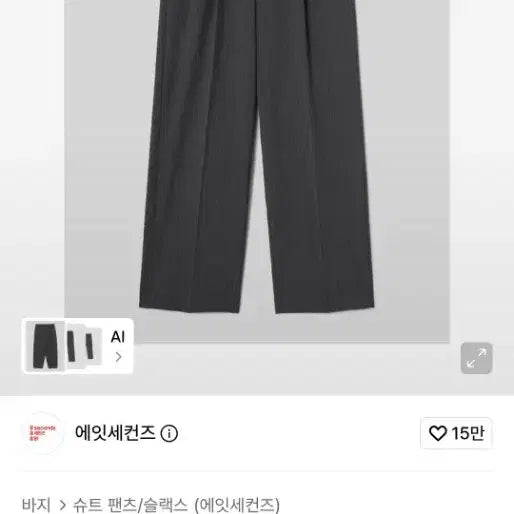 [BUNJANG] 8 Seconds 4-Way Stretch Wide Fit Banding Slacks Grey S / 에잇세컨즈 4WAY STRETCH 와이드핏 밴딩 슬랙스 그레이 s