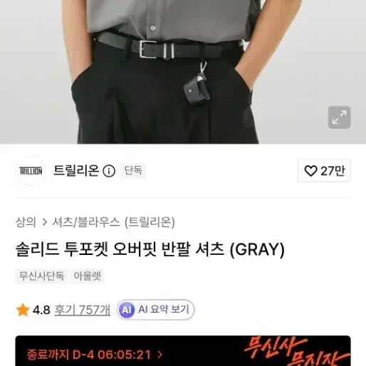 [BUNJANG] Trillion Solid Two-Pocket Oversized Short Sleeve Shirt (Gray) XL / 트릴리온 솔리드 투포켓 오버핏 반팔 셔츠 (GRAY) Xl
