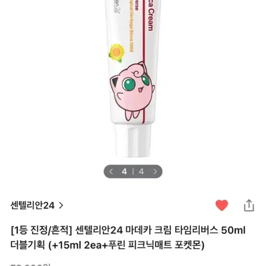[BUNJANG] Centellian24 Madeca Cream Timereverse 50ml / 센텔리안24 마데카 크림 타임리버스 50ml 1개