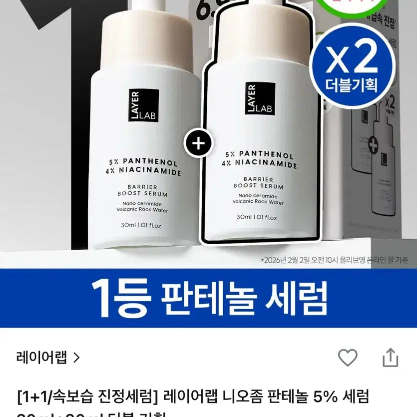 [BUNJANG] Layerlab Niosome Panthenol 5% Serum 30ml / 레이어랩 니오좀 판테놀 5% 세럼 30ml 한 개