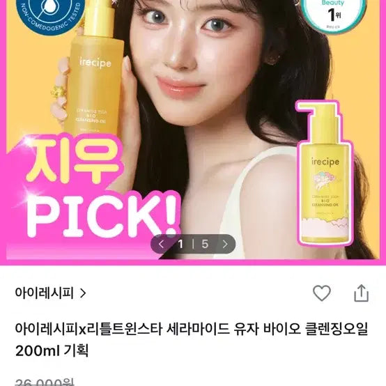[BUNJANG] Airi Recipe Little Twin Stars Ceramide Yuja Bio Cleansing Oil 200ml / 아이레시피 리틀트윈스타 세라마이드 유자 바이오 클렌징 오일 200ml