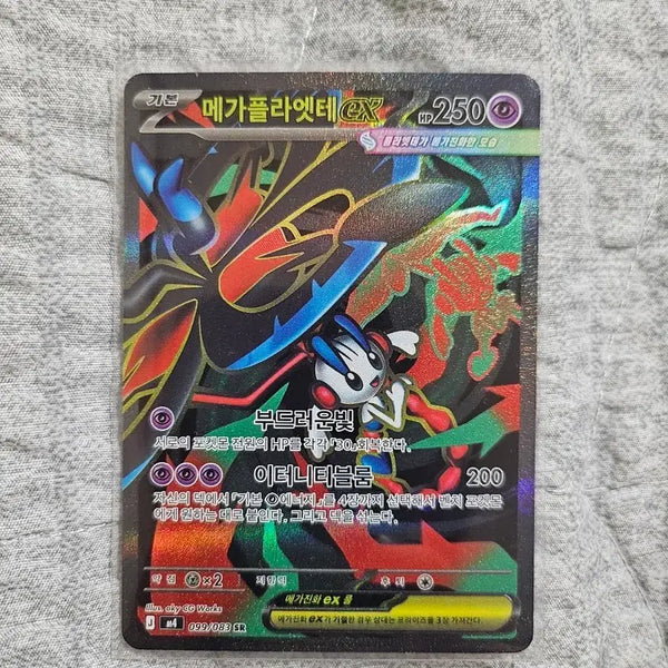 [BUNJANG] Megaplant EX SR Trading Card / 메가플라엣테ex sr