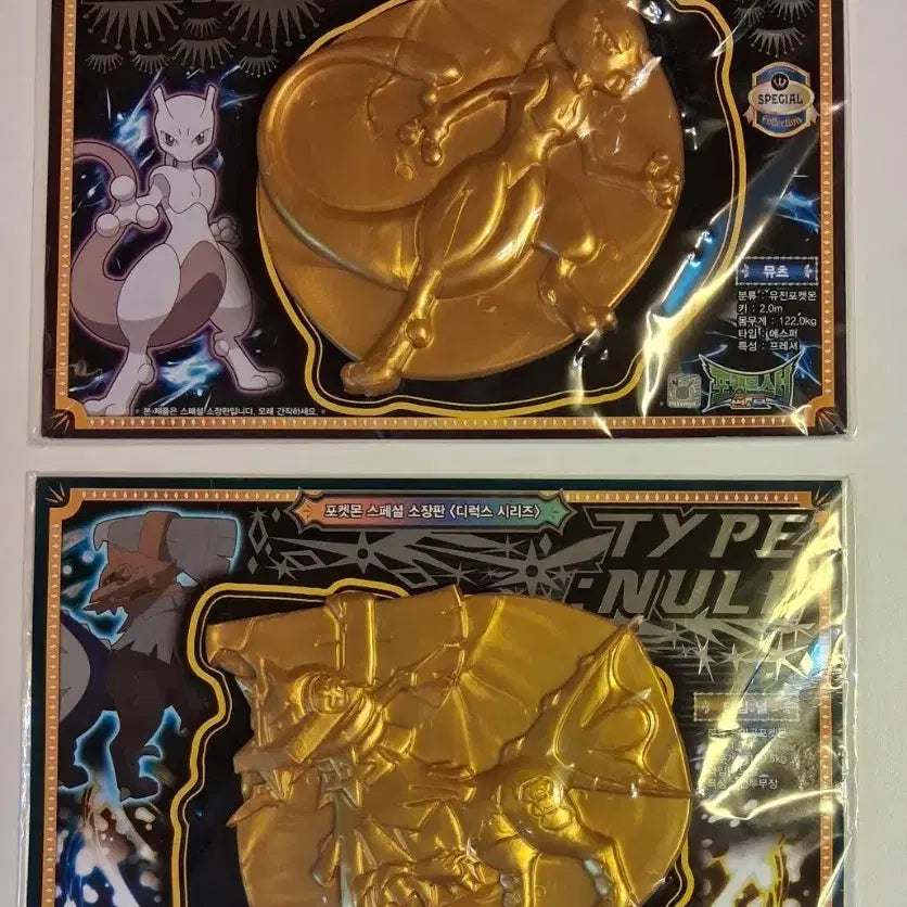 [BUNJANG] Pokemon Special Edition King Slap Set Mewtwo / Type: Null / 포켓몬 스페셜 소장판 왕딱지 2개 세트 뮤츠 / 타입 눌