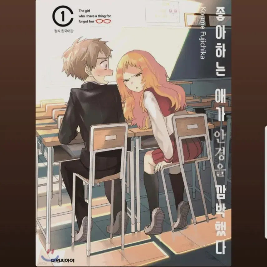 [BUNJANG] My Distant, Dark, Romantic Eyes Vol. 1-4 Set / (급처)좋아하는 애가 안경을 깜박했다 1-4권