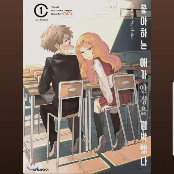[BUNJANG] My Distant, Dark, Romantic Eyes Vol. 1-4 Set / (급처)좋아하는 애가 안경을 깜박했다 1-4권