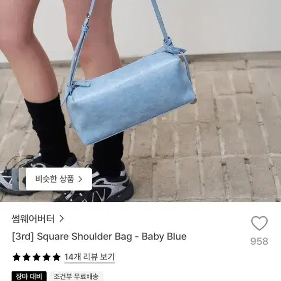 [BUNJANG] Somewhere Better Square Shoulder Bag Baby Blue / 썸웨어버터 Square Shoulder Bag