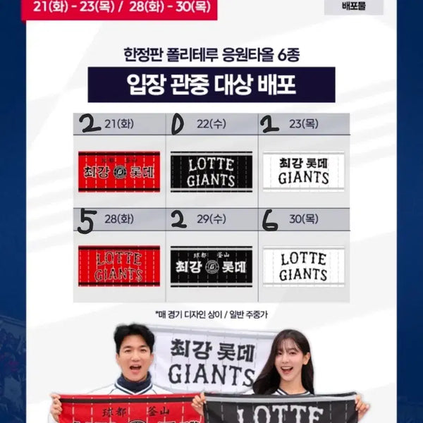 [BUNJANG] Lotte Giants Official Polyteru Cheering Towel (Sealed) / 롯데자이언츠 공식 폴리테루 응원 타올 (미개봉)